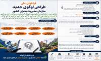 فراخوان ملی طراحی لوگوی جدید سازمان مدیریت بحران کشور